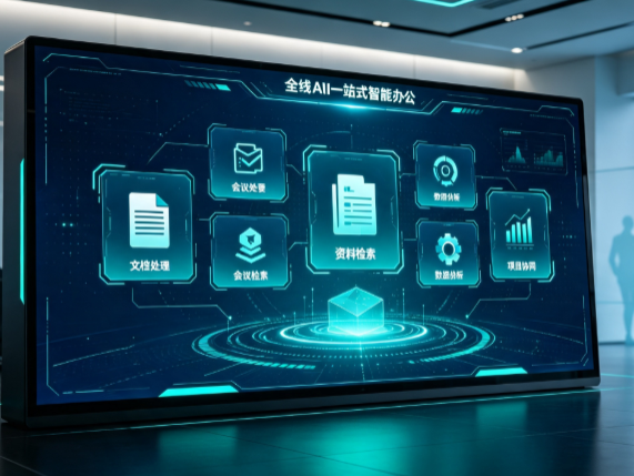 安乡县百度搭子全域 AI 走红，一站式打通企业全流程智能办公