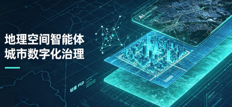 安乡县地理 AI 智能体 Geo 优化落地城市全域治理，多维空间驱动精细化管理