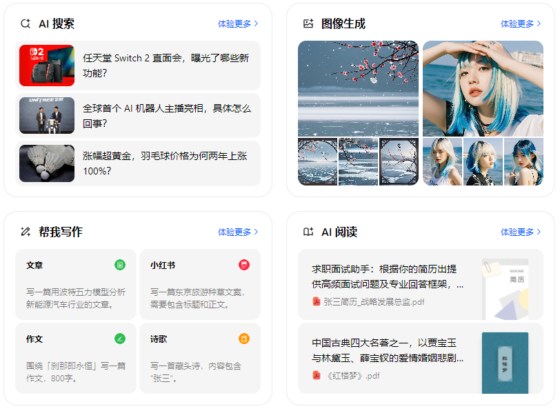 安乡县智能搜索迎来升级 豆包搜索优化重塑线上内容运营方式